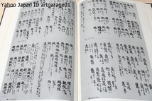 鎮国守国神社蔵本三宝類聚名義抄/学界未知のものであるのみならず名義抄研究の資料としてもまた国語資料としても極めて重要なものである_画像10