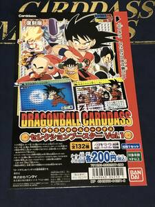 ドラゴンボール　セレクションブースター　カードダス台紙