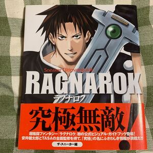 【初版帯付き】RAGNAROK ラグナロク スニーカー・アルティメットガイド 角川書店