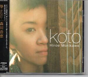 邦楽CD・筝曲森川浩恵…箏ーKOTO-甦る五つの歌　第一章～第五章　風の歌　翔き　鳥のように