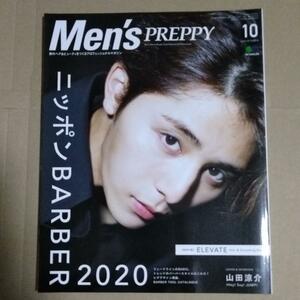 Men's PREPPY　メンズプレッピー 2019年10月号　山田涼介（Hey! Say! JUMP）表紙