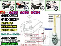 MBX50　MBX50F　型式AC03　型式AC08　MBX50C　MBX50SWE　MBX50SWG　MBX80インテグラ　型式HC04　MBX80FWD　[フューエルコックリペアKIT-SP]_画像4