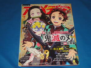 雑誌　　★月刊アニメディア2020年７月号 /ピンナップ/ポスター/クリアファイル/付録付