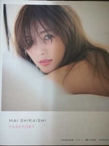 白石麻衣(乃木坂46)写真集 「パスポート」