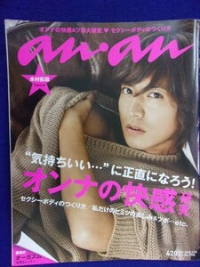 5105 ananアンアン 2010年12/8号No.1736 ★送料1冊150円・2冊200円★