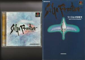 PS1★SaGa サガフロンティア＋攻略本セット◆SaGa Frontier サガ フロンティア