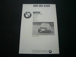 BMW 2002 tii 広告 バルコム 昭和40年代　検：ポスター カタログ