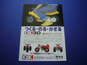  Pocket Bike KSK 30 advertisement Showa era that time thing mini bike three wheel buggy 55