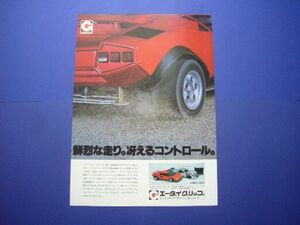 Edai Grip 1/8 Countach RC RC Price включена / Zijiziaro Wheels в то время: Super Car Poster Ei University University