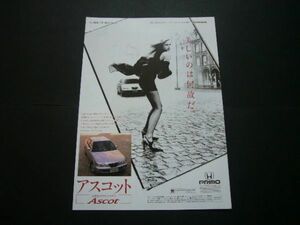 ホンダ アスコット 広告　検：ポスター カタログ