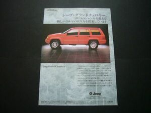 初代 グランド チェロキー 広告 1994年　検：ZJ ZG ポスター カタログ