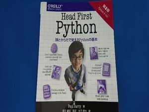 Head First Python 第2版 ポール・バリー
