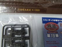 鉄道コレクション 第18弾　京福電気鉄道 モハ3001（NO.474）_画像6