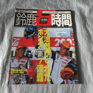 ■RS■2003年鈴鹿8耐速報■大治郎に捧げるホンダ7連覇■レースクイーン6ページ