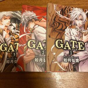 GATE 1〜3巻