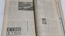 昭和２９年７月１８日号　週刊サンケイ　僕は殺される　脱出日共党員の手記_画像6