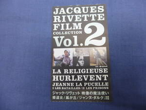 (1064)美品・洋画・映画半券「ジャック・リヴェット　映像の魔法使い」修道女/嵐が丘/ジャンヌ・ダルク