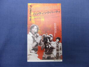 (1128)美品・洋画・映画半券「ハンティング・パーティ」リチャード・ギア、テレンス・ハワード、ジェシー・アイゼンバーグ