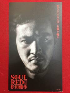 61753『SOUL RED 松田優作』試写状浅野忠信　香川照之　宮藤官九郎　仲村トオル　松田龍平　松田翔太　森田芳光