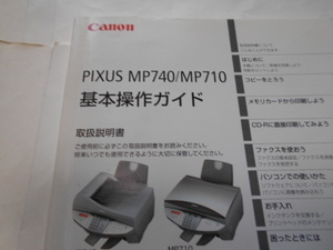 Canon Printer PixUSMP740/MP710 Руководство по инструкции