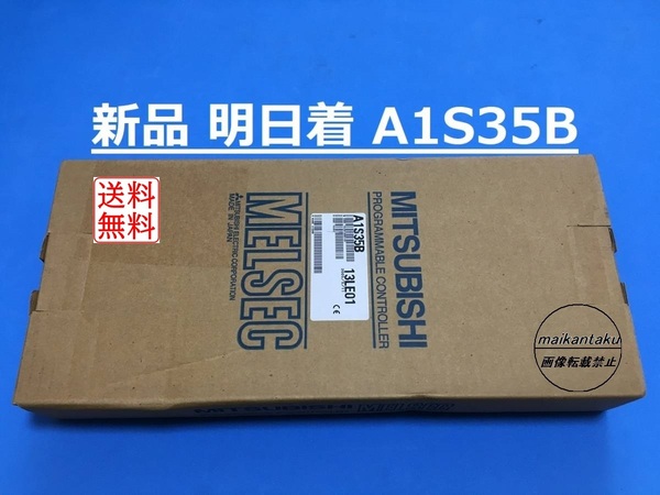 【A1S35B インボイス対応 明日お届け 送料無料】 新品 即日発送 2012年製 ベースユニット PLC 三菱電機 ③