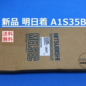 【A1S35B インボイス対応 明日お届け 送料無料】 新品 即日発送 2012年製 ベースユニット PLC 三菱電機 ③