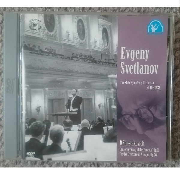 KF　　ショスタコーヴィチ　オラトリオ「森の歌」作品81　祝典序曲　DVD