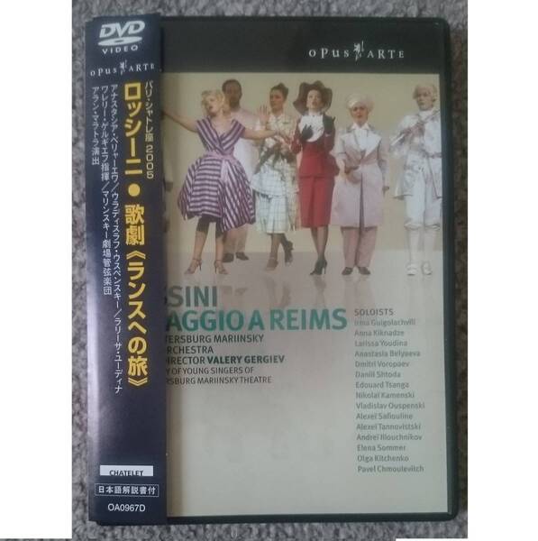 KF ロッシーニ 歌劇 ランスへの旅 全曲 DVD