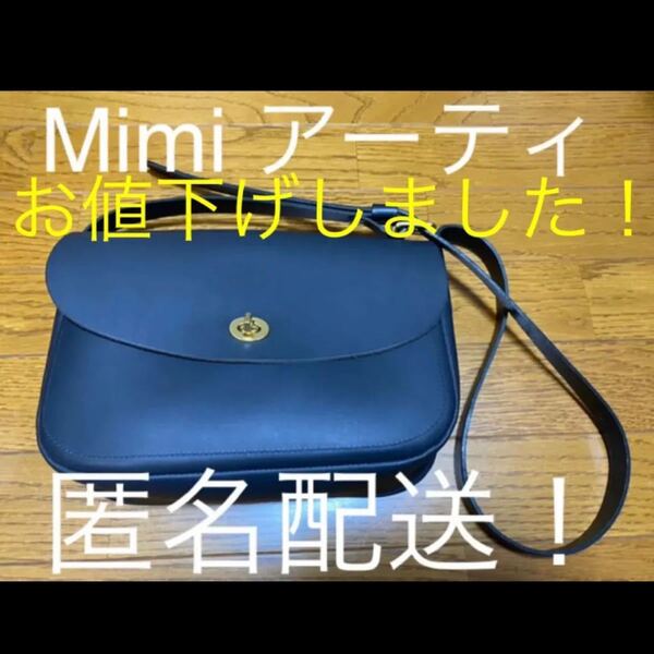 Mimi ショルダーバッグ アーティ