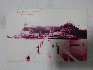 A102　絵葉書　ポストカード　相州江の島全景入口　戦前