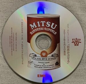 非売品CD 密 初恋カプセル プロモ Promo 宣伝盤 木村ウニ 橋詰遼