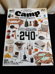 キャンプグッズマガジン　Vol.2　21012302