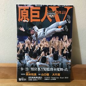 原巨人 ５年ぶりV (サンケイスポーツ特別版) プロ野球