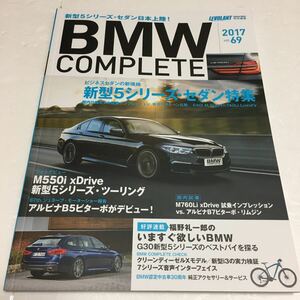 即決　未読未使用品　全国送料無料♪　BMW COMPLETE Vol.69　JAN- 9784056112085