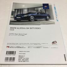 即決　未読未使用品　全国送料無料♪　BMW COMPLETE Vol.69　JAN- 9784056112085_画像2