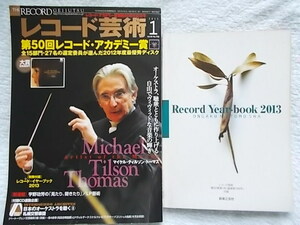 レコード芸術 2013年 1月号　付録イヤーブック付き　美品