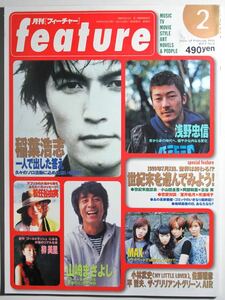 feature 月刊フィーチャー 1999年 vol.2 稲葉浩志 浅野忠信 松任谷由実 山崎まさよし 柳美里 MAX 小林武史 有吉弘行 the brilliant green