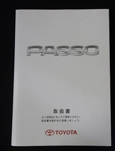 ◆「PASSO　取扱説明書」◆TOYOTA:刊◆