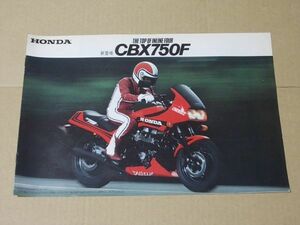 K209　即決　旧車オートバイカタログ　ホンダ　CBX750F