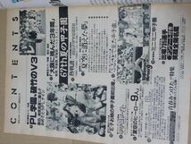 L3968　即決　輝け甲子園の星　昭和60年9月号　1985No.5　第67回全国高校野球選手権　日刊スポーツグラフ第62号_画像3