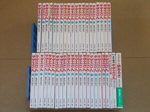 CS149 即決　長谷川町子『サザエさん』1-45巻(30.34-37欠)40冊＋『町子かぶき迷作集』＋『カラー版よりぬき』＋『旅あるき』合計43冊セット