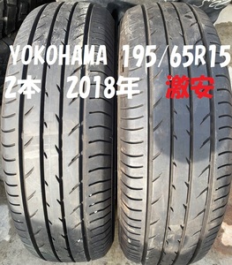 YOKOHAMA195/65R15　ペア　バリ溝　2018年製　在庫処分価額出品　\7700