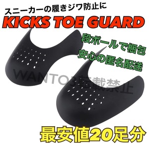 最安値20足分 シューガード スニーカー履きジワ防止 SHOEGUARD シューキーパー NIKE ナイキ JORDAN 1 DUNK ダンク 型崩れ防止 つま先保護に