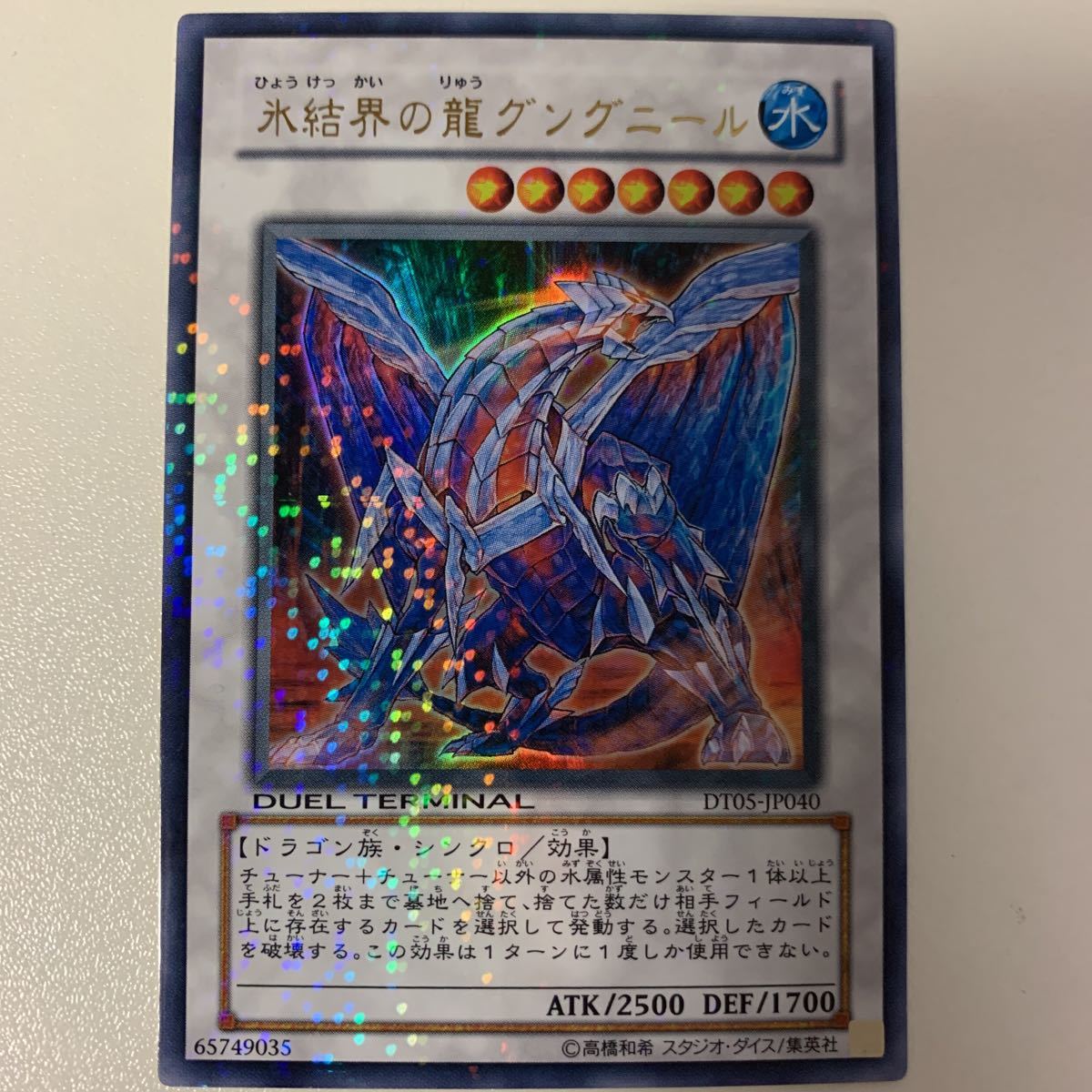 ヤフオク! -「氷結界の龍グングニール」の落札相場・落札価格
