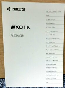 京セラ　携帯電話　WX01K　取扱説明書