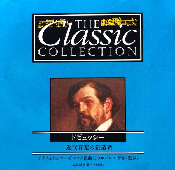 ★Classic Collection 「ドビュッシー~近代音楽の創造者~」CD ★送料無料★CC-066★