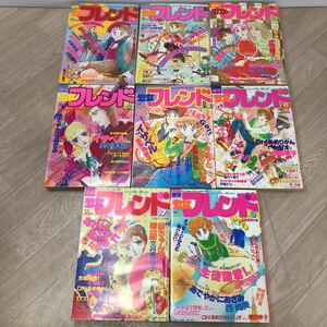 週刊少女フレンド コミック雑誌 昭和57年 1982年 NO.1～7 9 8冊 セット まとめて 少女コミック (A1019)
