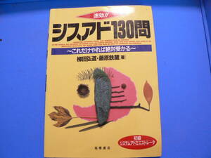  postage the cheapest 180 jpy A5 version 17: speed .!!sis Ad 130. just this ... absolute .... rice field . road * Fujiwara iron warehouse work cover cover equipped height . bookstore 1999 year 