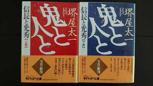 [ last price cut ( this limit. exhibition )* free shipping ] Sakaiya Taichi [.. person .] top and bottom volume set * library book@ the first version * obi attaching 