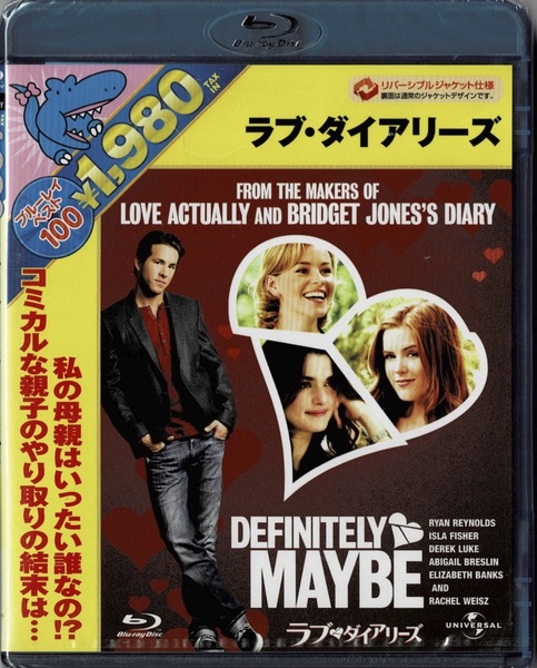 Blu-ray Disc ラブ・ダイアリーズ DEFINITELY MAYBE 出演: ライアン・レイノルズ, アイラ・フィッシャー 未使用未開封品